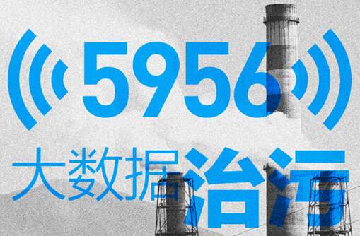 穹頂之下，柴靜霧霾調(diào)查帶來的大數(shù)據(jù)治污思考