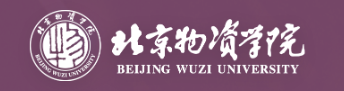 北京物資學(xué)院
