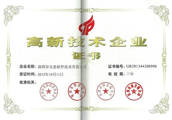 樂思軟件--國家高新企業